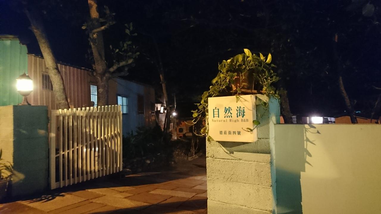 Appartement 貓居 Ocean House à Dahan Extérieur photo